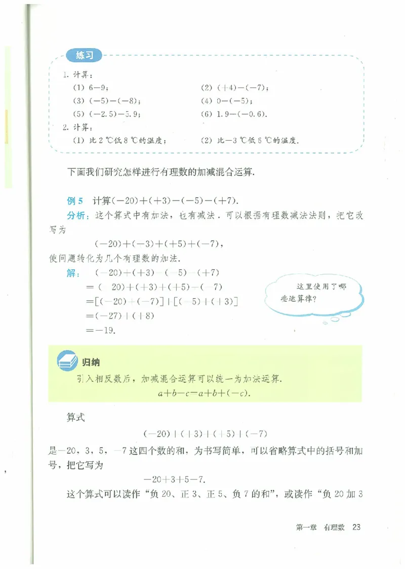 七年级－－上册(1)_教资初高中_教资面试2025教资面试备考资料合集_教资面试资料合集_2025教资面试资料_25上教资面试-小学资料包_20教材：全册_初中_初中数学