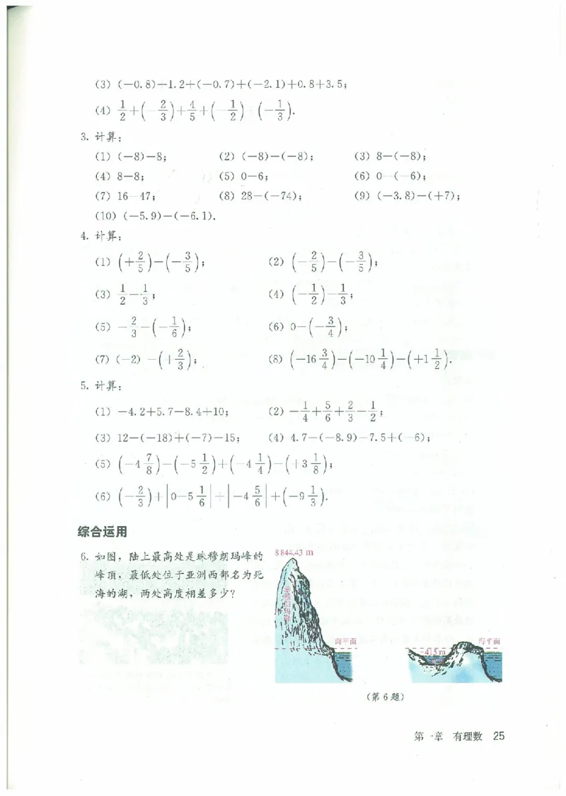 七年级－－上册(1)_教资初高中_教资面试2025教资面试备考资料合集_教资面试资料合集_2025教资面试资料_25上教资面试-小学资料包_20教材：全册_初中_初中数学