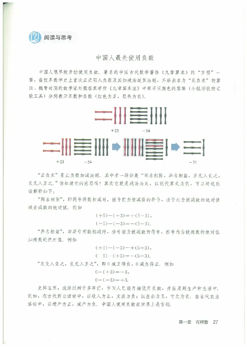七年级－－上册(1)_教资初高中_教资面试2025教资面试备考资料合集_教资面试资料合集_2025教资面试资料_25上教资面试-小学资料包_20教材：全册_初中_初中数学