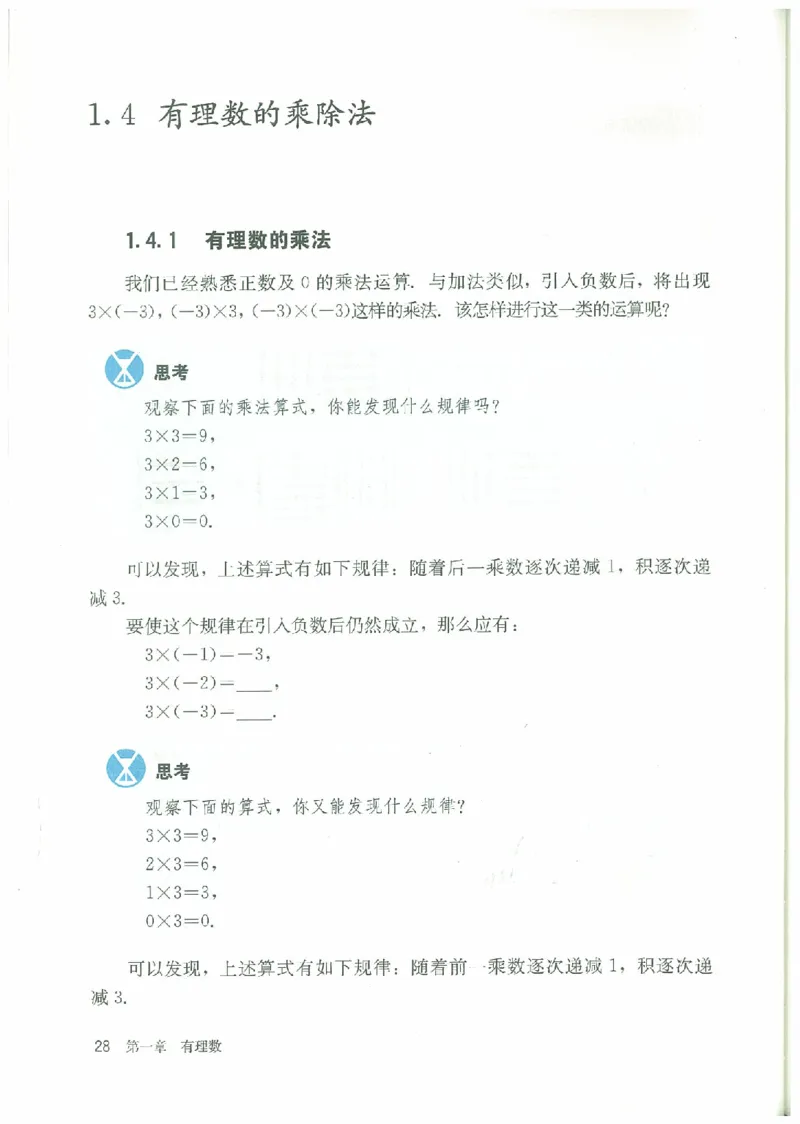 七年级－－上册(1)_教资初高中_教资面试2025教资面试备考资料合集_教资面试资料合集_2025教资面试资料_25上教资面试-小学资料包_20教材：全册_初中_初中数学