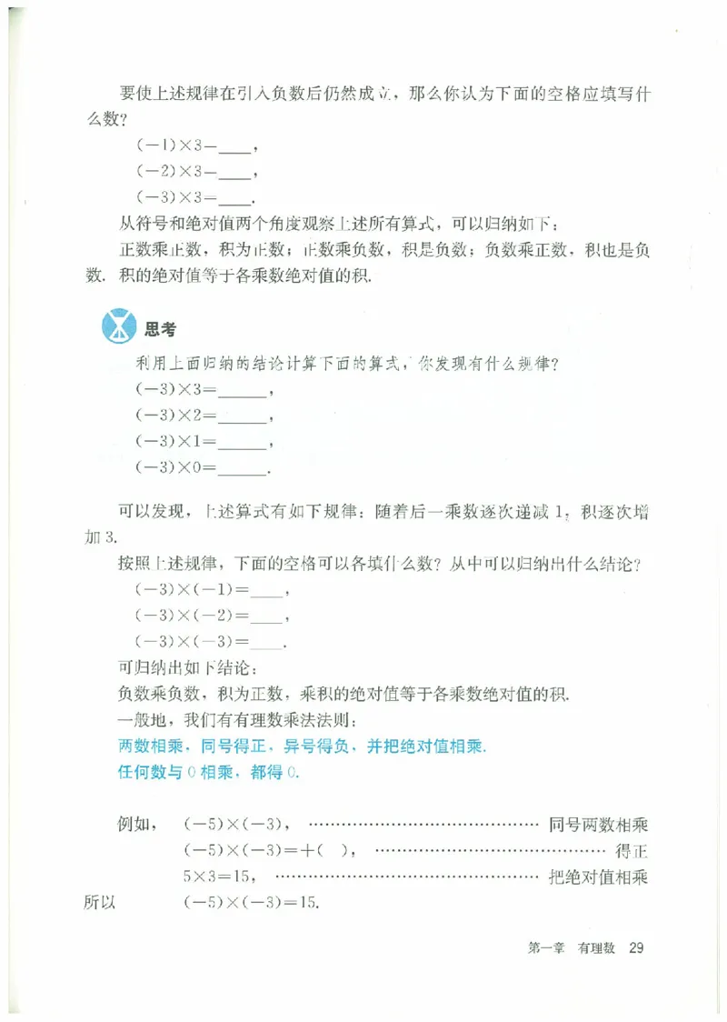 七年级－－上册(1)_教资初高中_教资面试2025教资面试备考资料合集_教资面试资料合集_2025教资面试资料_25上教资面试-小学资料包_20教材：全册_初中_初中数学