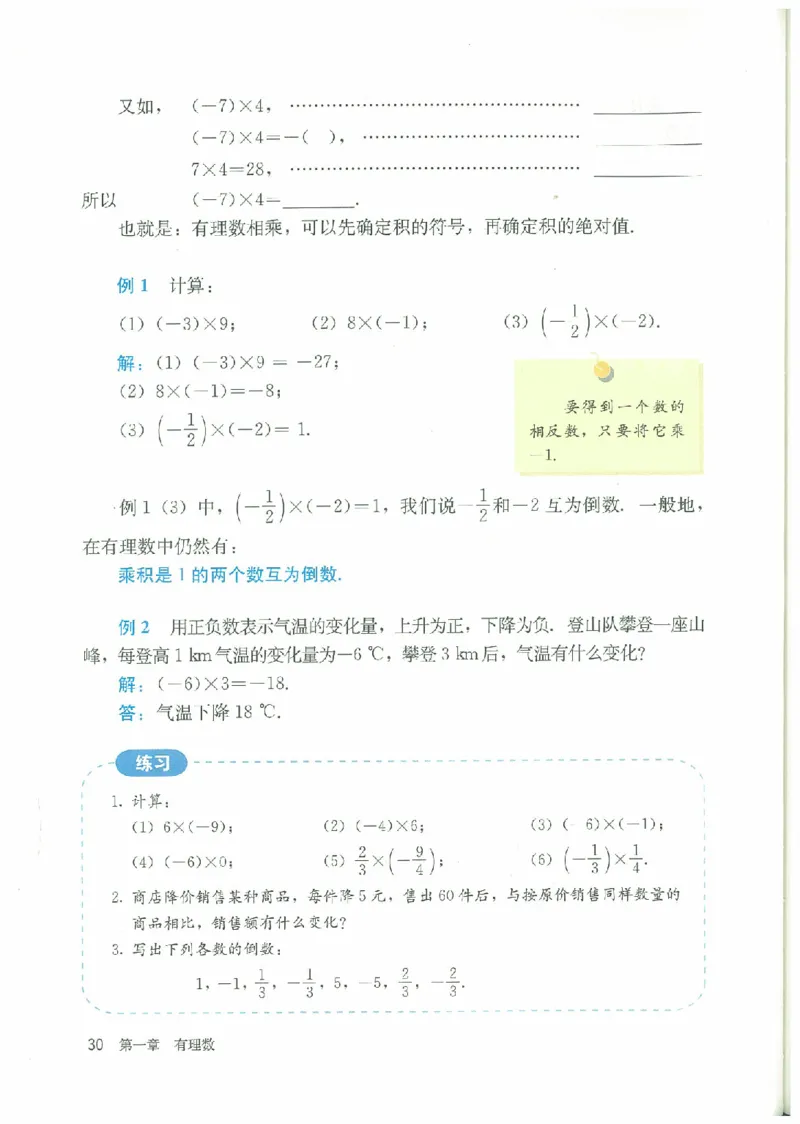 七年级－－上册(1)_教资初高中_教资面试2025教资面试备考资料合集_教资面试资料合集_2025教资面试资料_25上教资面试-小学资料包_20教材：全册_初中_初中数学