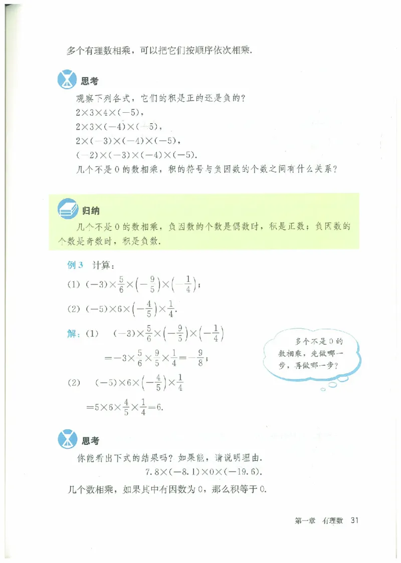 七年级－－上册(1)_教资初高中_教资面试2025教资面试备考资料合集_教资面试资料合集_2025教资面试资料_25上教资面试-小学资料包_20教材：全册_初中_初中数学