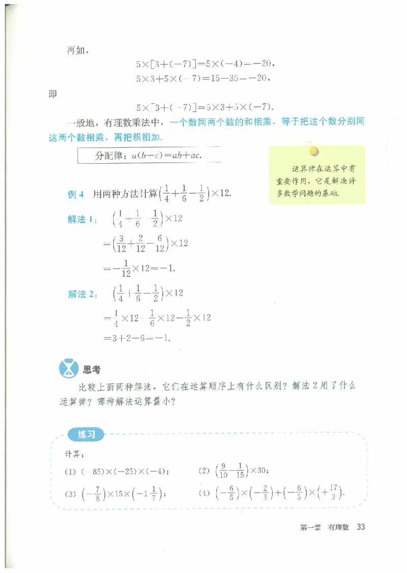 七年级－－上册(1)_教资初高中_教资面试2025教资面试备考资料合集_教资面试资料合集_2025教资面试资料_25上教资面试-小学资料包_20教材：全册_初中_初中数学