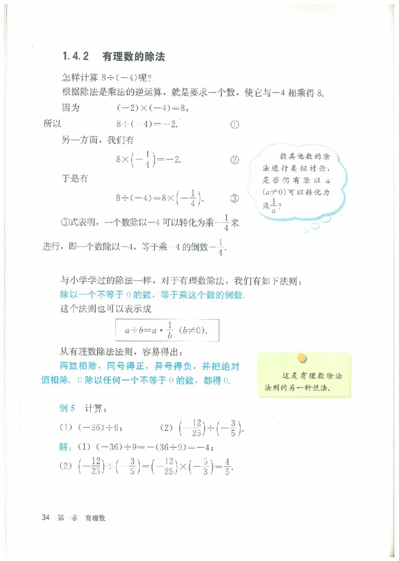 七年级－－上册(1)_教资初高中_教资面试2025教资面试备考资料合集_教资面试资料合集_2025教资面试资料_25上教资面试-小学资料包_20教材：全册_初中_初中数学