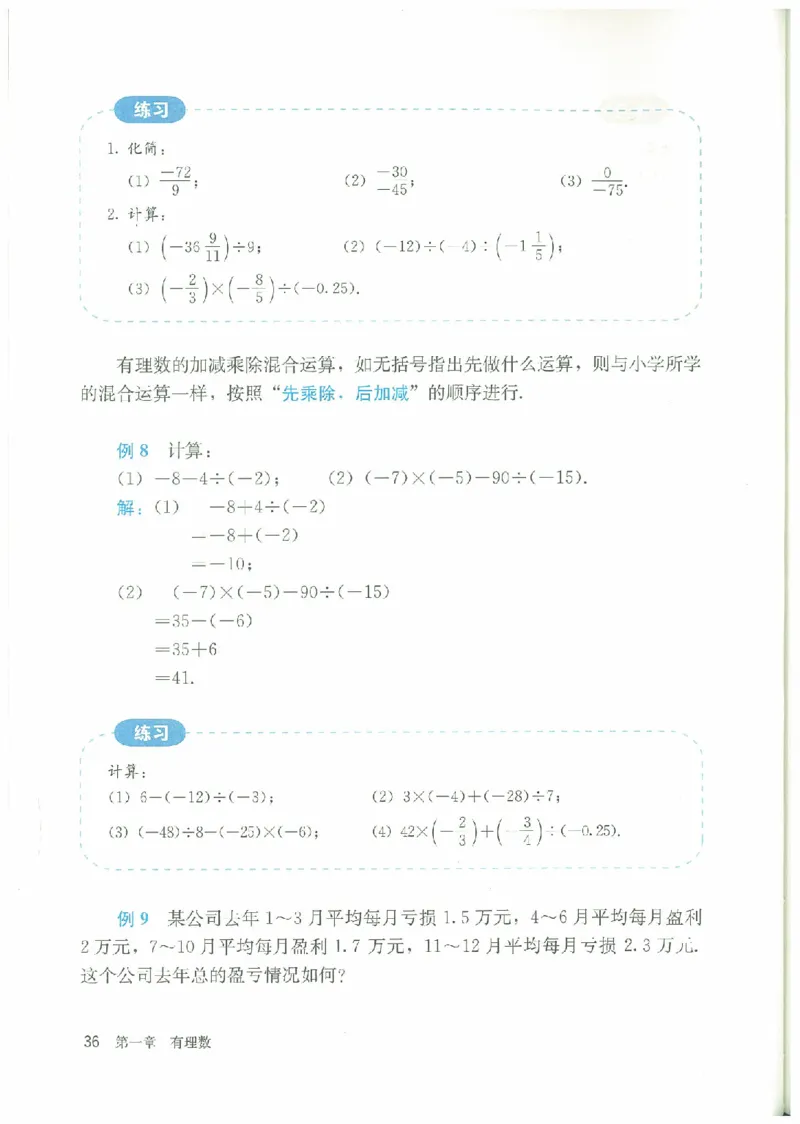七年级－－上册(1)_教资初高中_教资面试2025教资面试备考资料合集_教资面试资料合集_2025教资面试资料_25上教资面试-小学资料包_20教材：全册_初中_初中数学