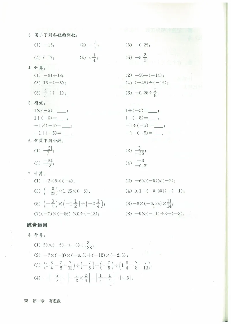 七年级－－上册(1)_教资初高中_教资面试2025教资面试备考资料合集_教资面试资料合集_2025教资面试资料_25上教资面试-小学资料包_20教材：全册_初中_初中数学