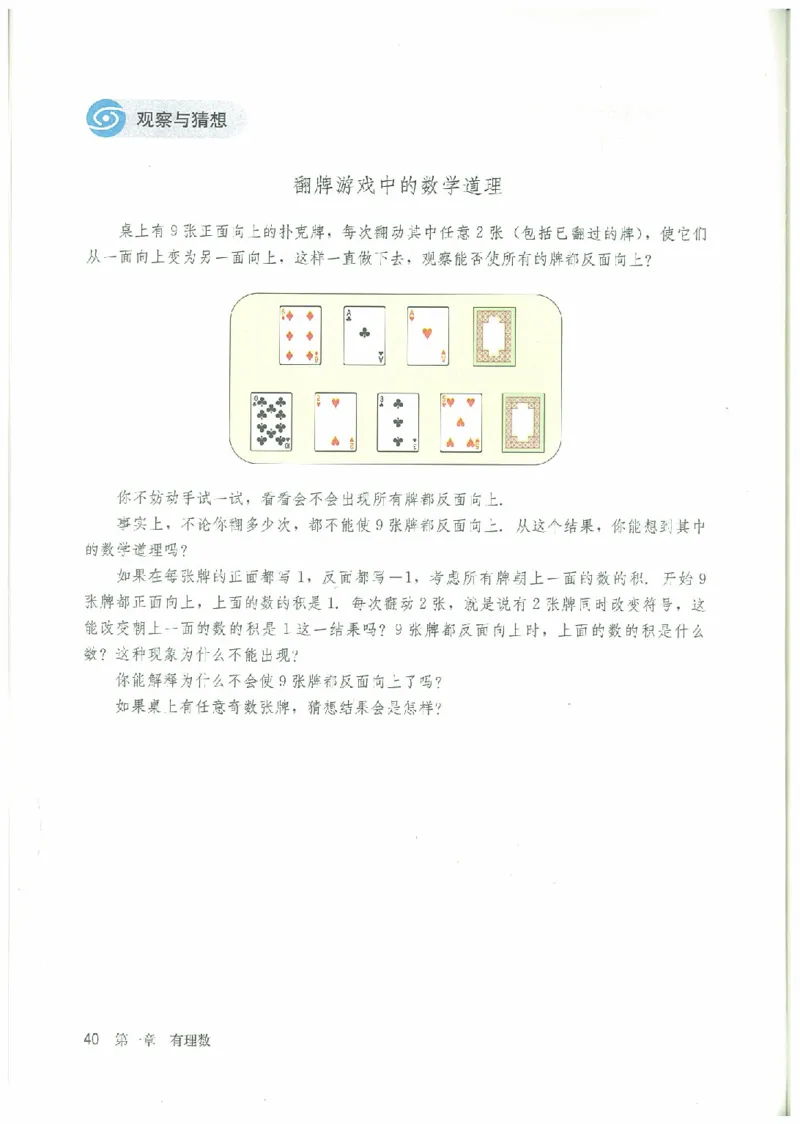 七年级－－上册(1)_教资初高中_教资面试2025教资面试备考资料合集_教资面试资料合集_2025教资面试资料_25上教资面试-小学资料包_20教材：全册_初中_初中数学