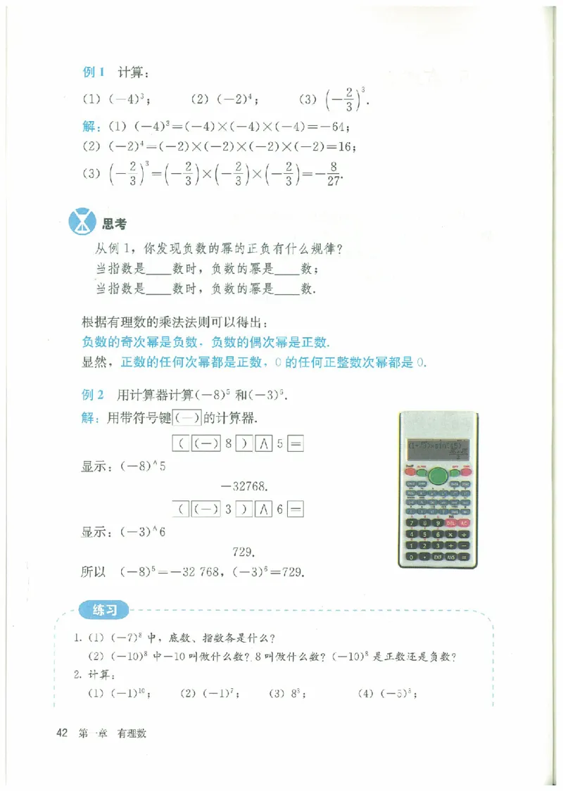 七年级－－上册(1)_教资初高中_教资面试2025教资面试备考资料合集_教资面试资料合集_2025教资面试资料_25上教资面试-小学资料包_20教材：全册_初中_初中数学