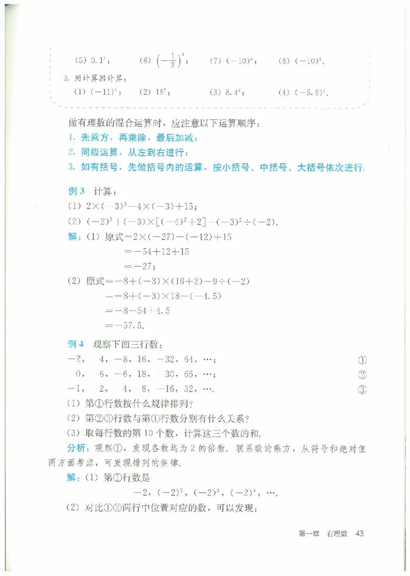 七年级－－上册(1)_教资初高中_教资面试2025教资面试备考资料合集_教资面试资料合集_2025教资面试资料_25上教资面试-小学资料包_20教材：全册_初中_初中数学