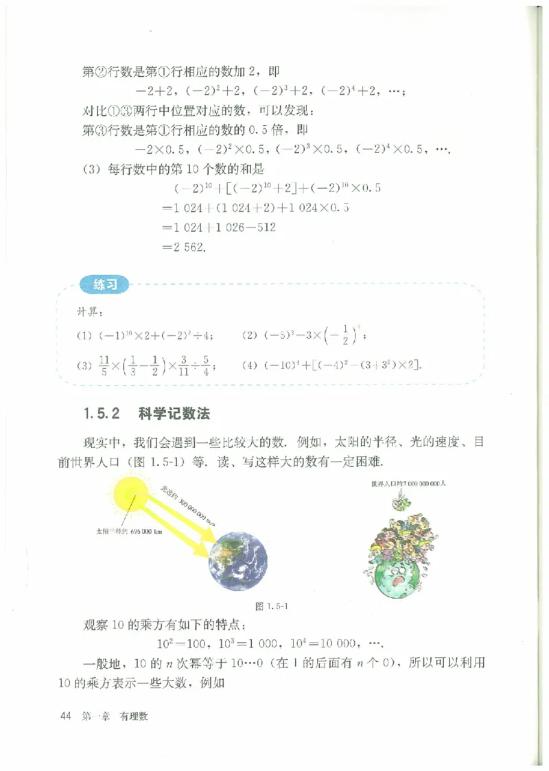 七年级－－上册(1)_教资初高中_教资面试2025教资面试备考资料合集_教资面试资料合集_2025教资面试资料_25上教资面试-小学资料包_20教材：全册_初中_初中数学