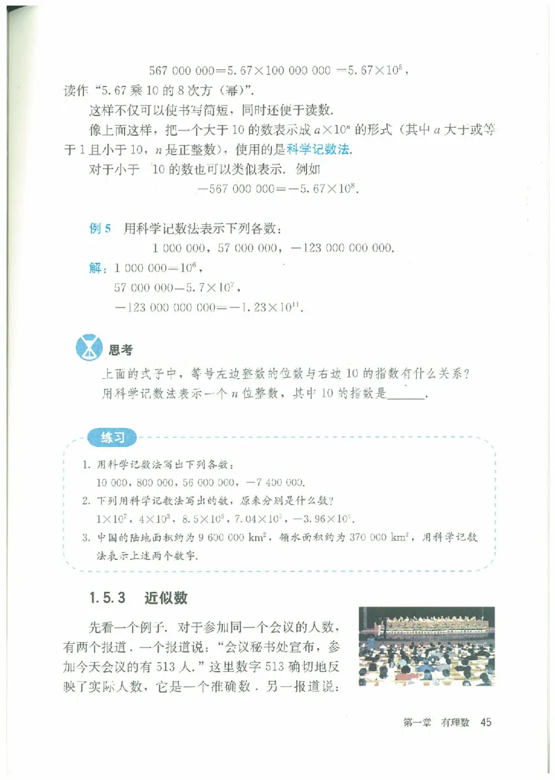 七年级－－上册(1)_教资初高中_教资面试2025教资面试备考资料合集_教资面试资料合集_2025教资面试资料_25上教资面试-小学资料包_20教材：全册_初中_初中数学