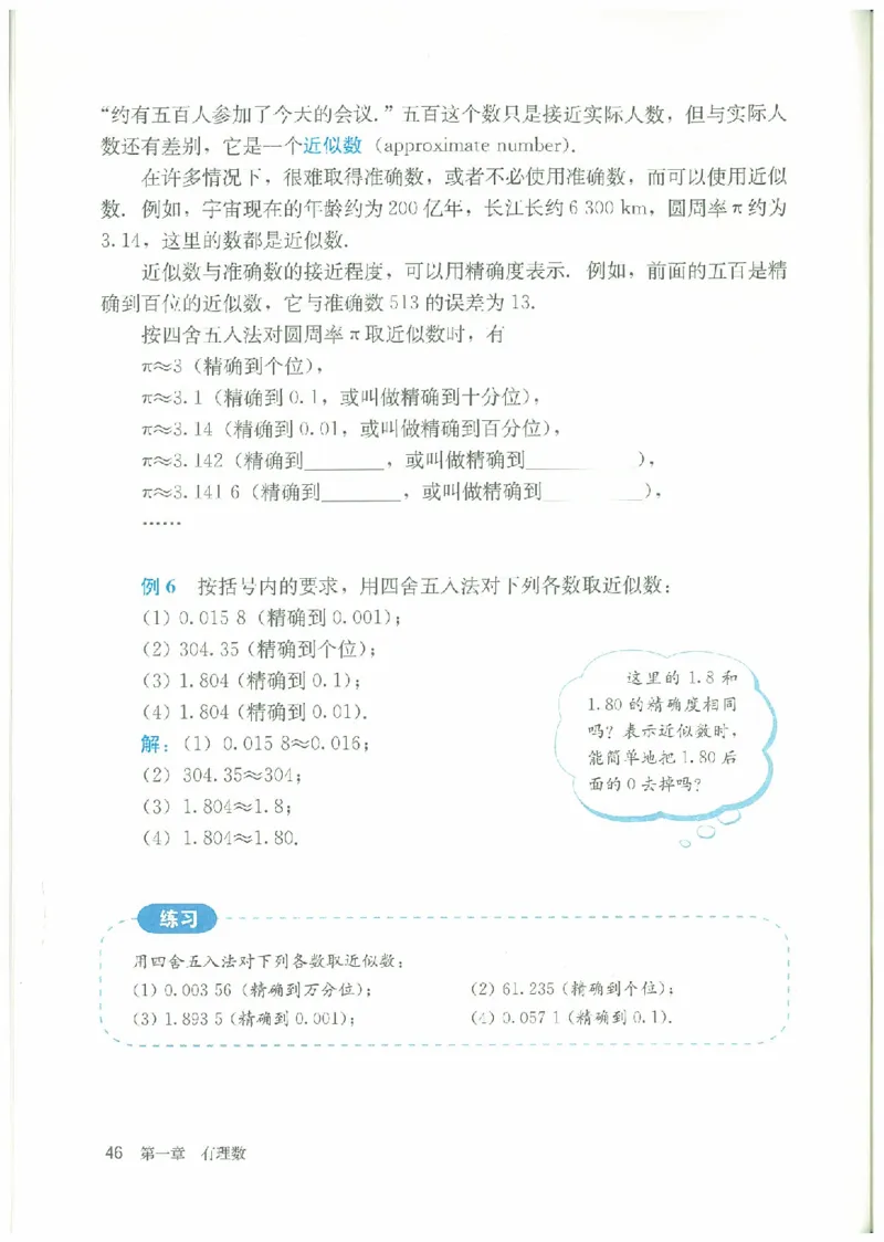 七年级－－上册(1)_教资初高中_教资面试2025教资面试备考资料合集_教资面试资料合集_2025教资面试资料_25上教资面试-小学资料包_20教材：全册_初中_初中数学