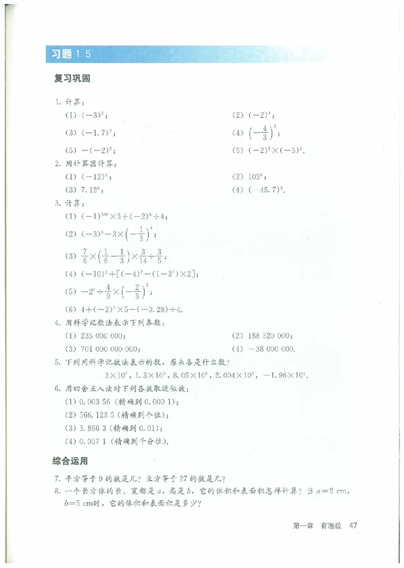 七年级－－上册(1)_教资初高中_教资面试2025教资面试备考资料合集_教资面试资料合集_2025教资面试资料_25上教资面试-小学资料包_20教材：全册_初中_初中数学