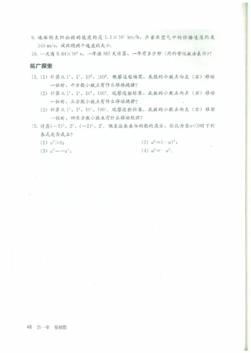 七年级－－上册(1)_教资初高中_教资面试2025教资面试备考资料合集_教资面试资料合集_2025教资面试资料_25上教资面试-小学资料包_20教材：全册_初中_初中数学