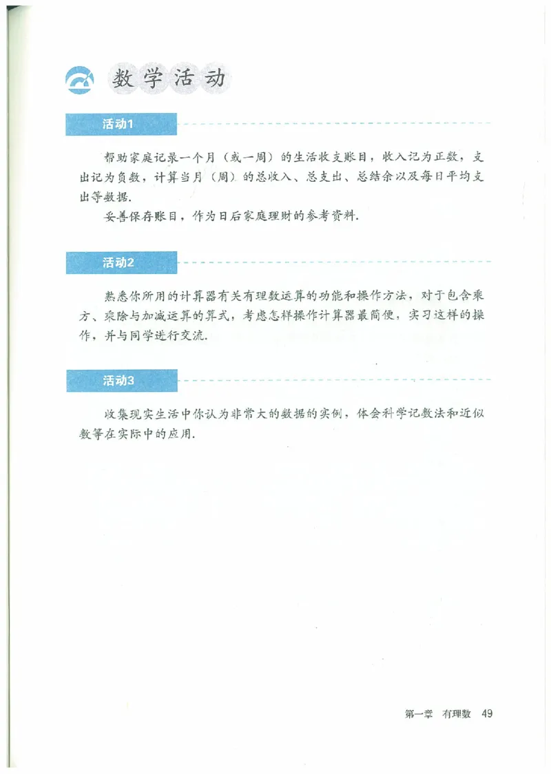 七年级－－上册(1)_教资初高中_教资面试2025教资面试备考资料合集_教资面试资料合集_2025教资面试资料_25上教资面试-小学资料包_20教材：全册_初中_初中数学