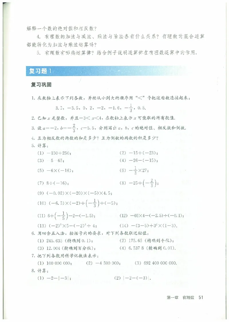 七年级－－上册(1)_教资初高中_教资面试2025教资面试备考资料合集_教资面试资料合集_2025教资面试资料_25上教资面试-小学资料包_20教材：全册_初中_初中数学