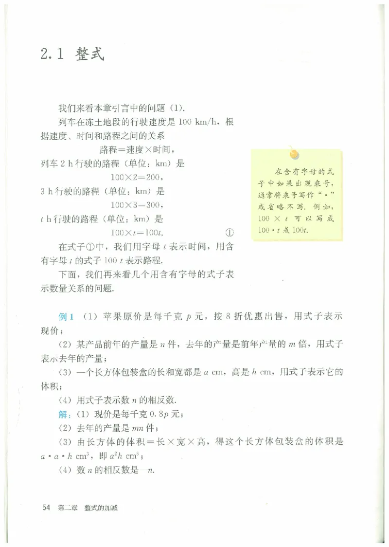 七年级－－上册(1)_教资初高中_教资面试2025教资面试备考资料合集_教资面试资料合集_2025教资面试资料_25上教资面试-小学资料包_20教材：全册_初中_初中数学