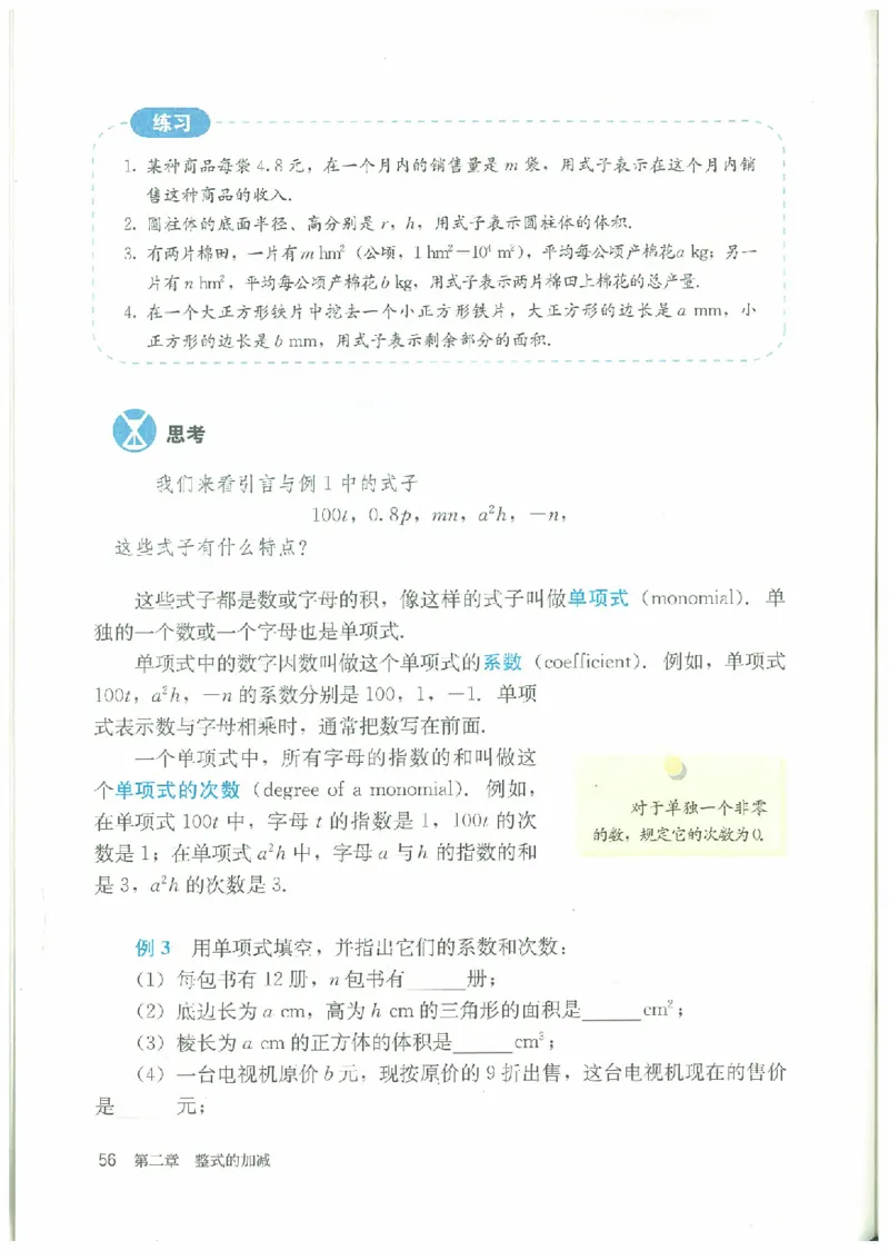 七年级－－上册(1)_教资初高中_教资面试2025教资面试备考资料合集_教资面试资料合集_2025教资面试资料_25上教资面试-小学资料包_20教材：全册_初中_初中数学