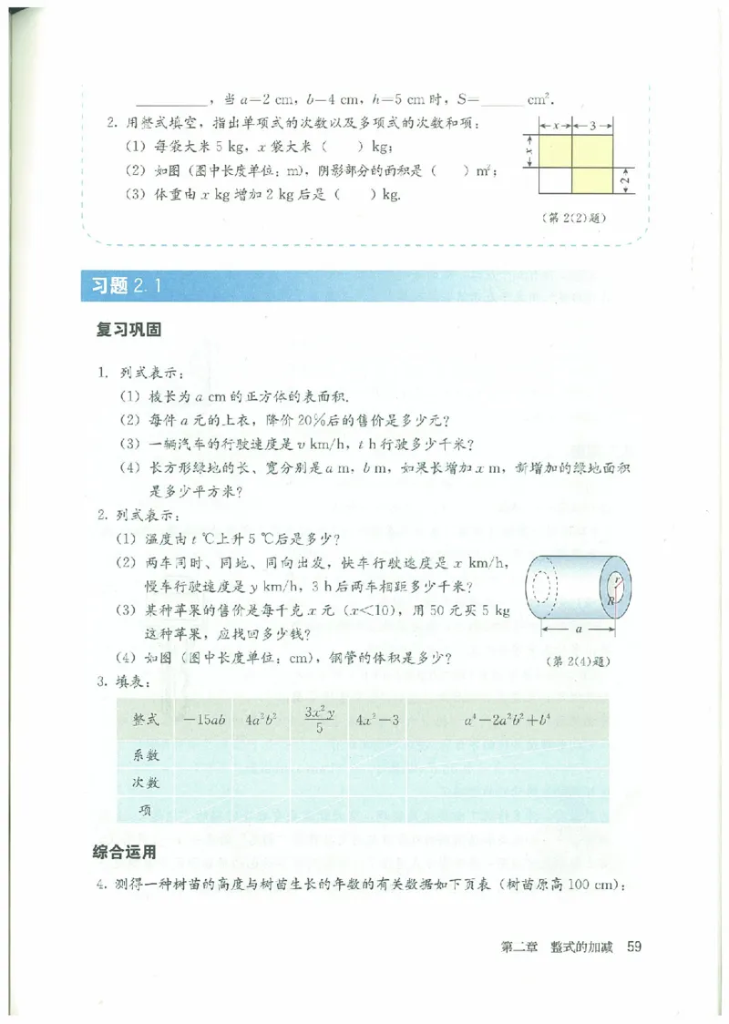 七年级－－上册(1)_教资初高中_教资面试2025教资面试备考资料合集_教资面试资料合集_2025教资面试资料_25上教资面试-小学资料包_20教材：全册_初中_初中数学