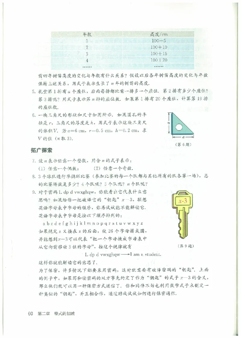 七年级－－上册(1)_教资初高中_教资面试2025教资面试备考资料合集_教资面试资料合集_2025教资面试资料_25上教资面试-小学资料包_20教材：全册_初中_初中数学