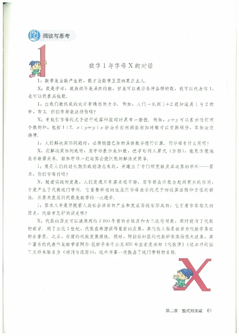 七年级－－上册(1)_教资初高中_教资面试2025教资面试备考资料合集_教资面试资料合集_2025教资面试资料_25上教资面试-小学资料包_20教材：全册_初中_初中数学