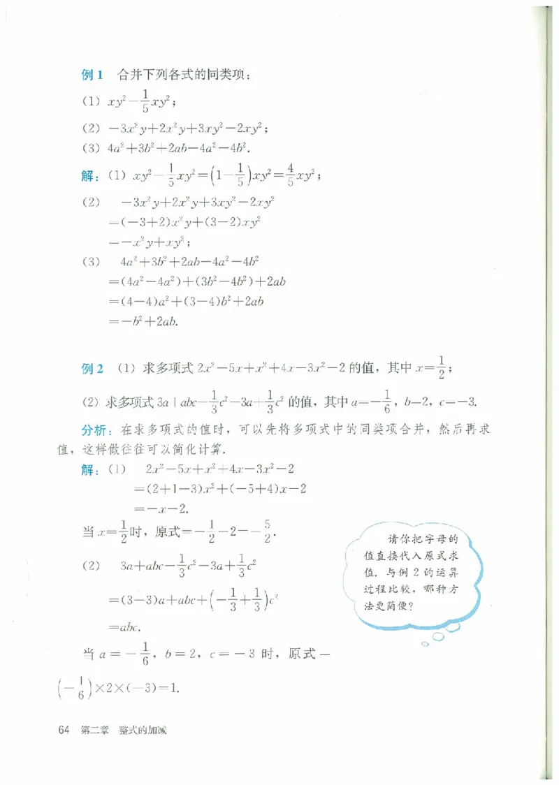 七年级－－上册(1)_教资初高中_教资面试2025教资面试备考资料合集_教资面试资料合集_2025教资面试资料_25上教资面试-小学资料包_20教材：全册_初中_初中数学