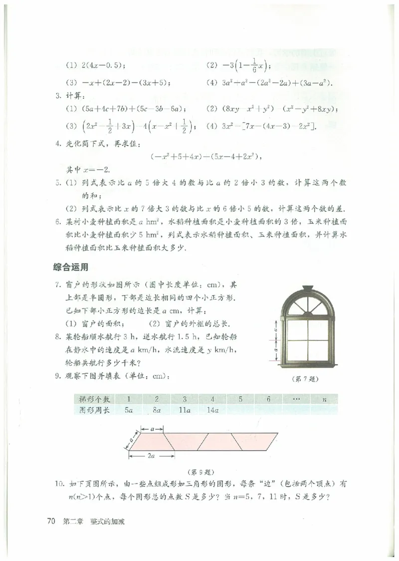 七年级－－上册(1)_教资初高中_教资面试2025教资面试备考资料合集_教资面试资料合集_2025教资面试资料_25上教资面试-小学资料包_20教材：全册_初中_初中数学
