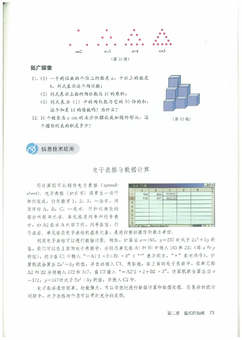 七年级－－上册(1)_教资初高中_教资面试2025教资面试备考资料合集_教资面试资料合集_2025教资面试资料_25上教资面试-小学资料包_20教材：全册_初中_初中数学