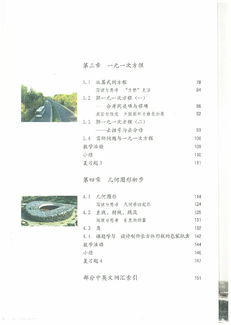 七年级－－上册(1)_教资初高中_教资面试2025教资面试备考资料合集_教资面试资料合集_2025教资面试资料_25上教资面试-小学资料包_20教材：全册_初中_初中数学