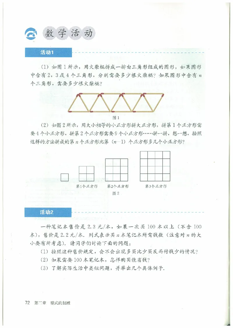七年级－－上册(1)_教资初高中_教资面试2025教资面试备考资料合集_教资面试资料合集_2025教资面试资料_25上教资面试-小学资料包_20教材：全册_初中_初中数学