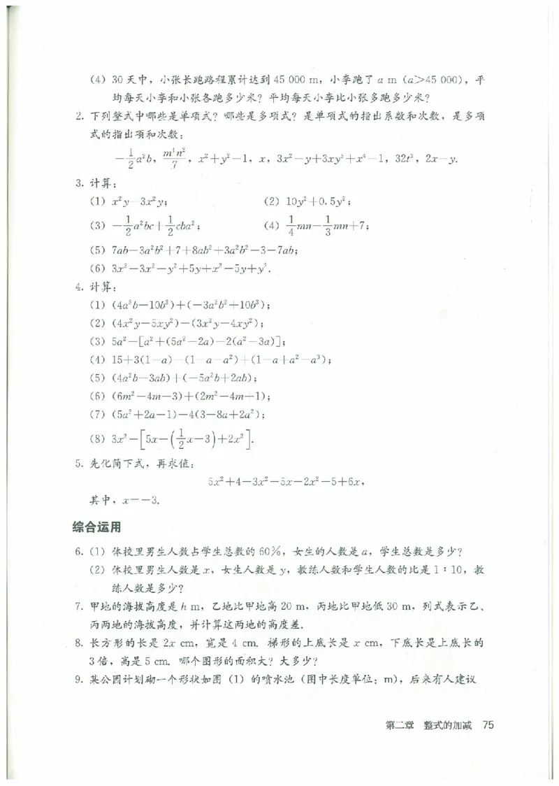 七年级－－上册(1)_教资初高中_教资面试2025教资面试备考资料合集_教资面试资料合集_2025教资面试资料_25上教资面试-小学资料包_20教材：全册_初中_初中数学