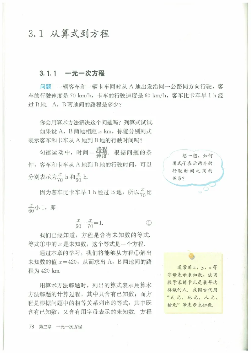 七年级－－上册(1)_教资初高中_教资面试2025教资面试备考资料合集_教资面试资料合集_2025教资面试资料_25上教资面试-小学资料包_20教材：全册_初中_初中数学