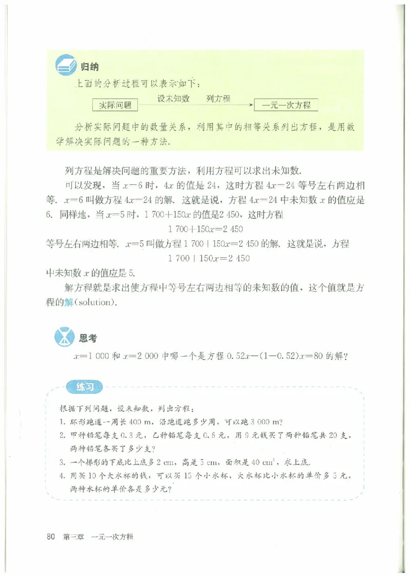 七年级－－上册(1)_教资初高中_教资面试2025教资面试备考资料合集_教资面试资料合集_2025教资面试资料_25上教资面试-小学资料包_20教材：全册_初中_初中数学