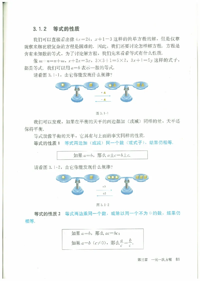 七年级－－上册(1)_教资初高中_教资面试2025教资面试备考资料合集_教资面试资料合集_2025教资面试资料_25上教资面试-小学资料包_20教材：全册_初中_初中数学
