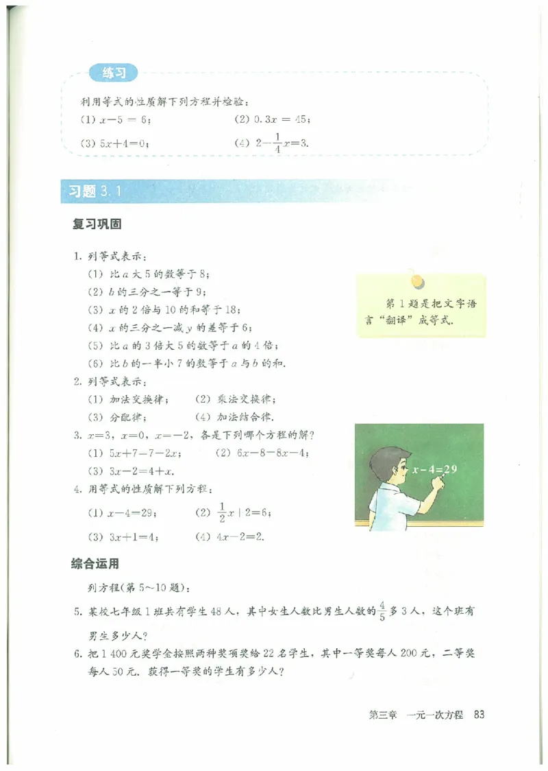 七年级－－上册(1)_教资初高中_教资面试2025教资面试备考资料合集_教资面试资料合集_2025教资面试资料_25上教资面试-小学资料包_20教材：全册_初中_初中数学