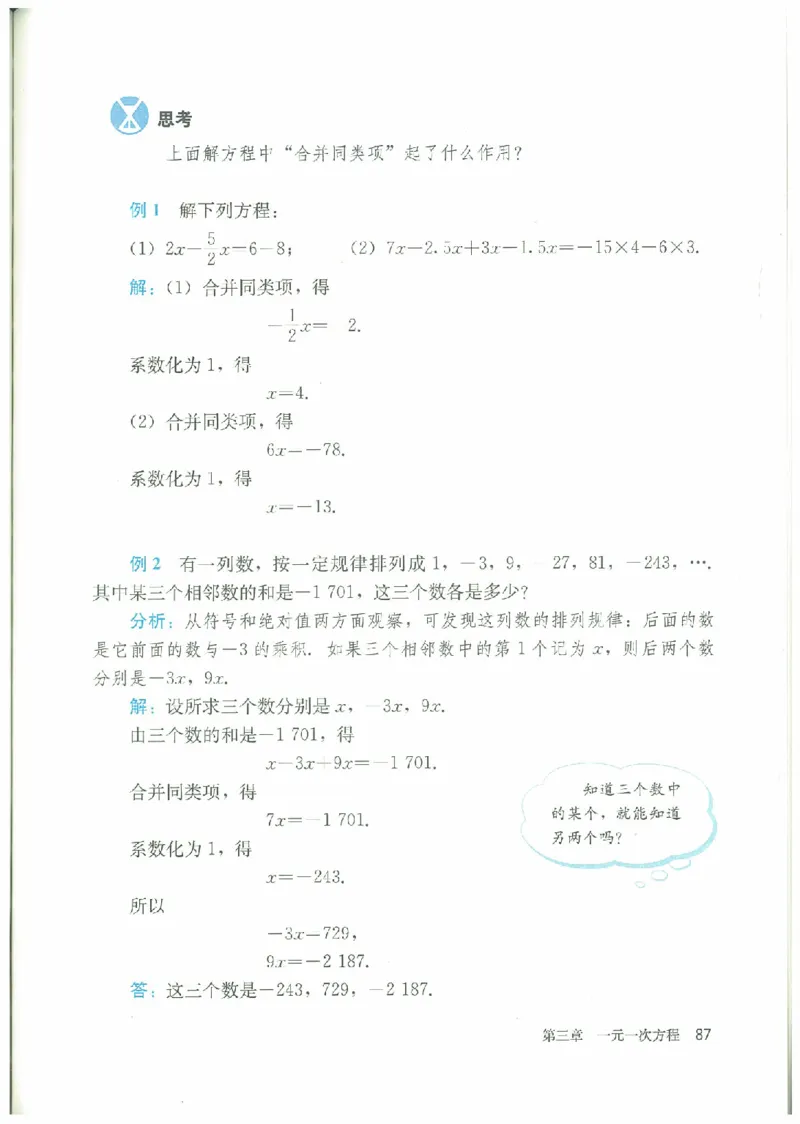 七年级－－上册(1)_教资初高中_教资面试2025教资面试备考资料合集_教资面试资料合集_2025教资面试资料_25上教资面试-小学资料包_20教材：全册_初中_初中数学
