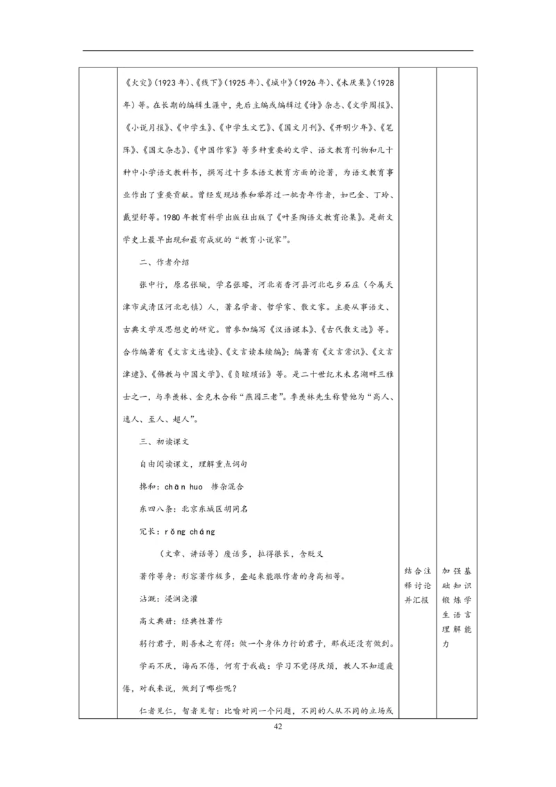 7年级下(1)_教资初高中_教资面试2025教资面试备考资料合集_教资面试资料合集_2025教资面试资料_25上教资面试-小学资料包_19教案：合集_初中学科全册教案_初中语文教案_另一版本