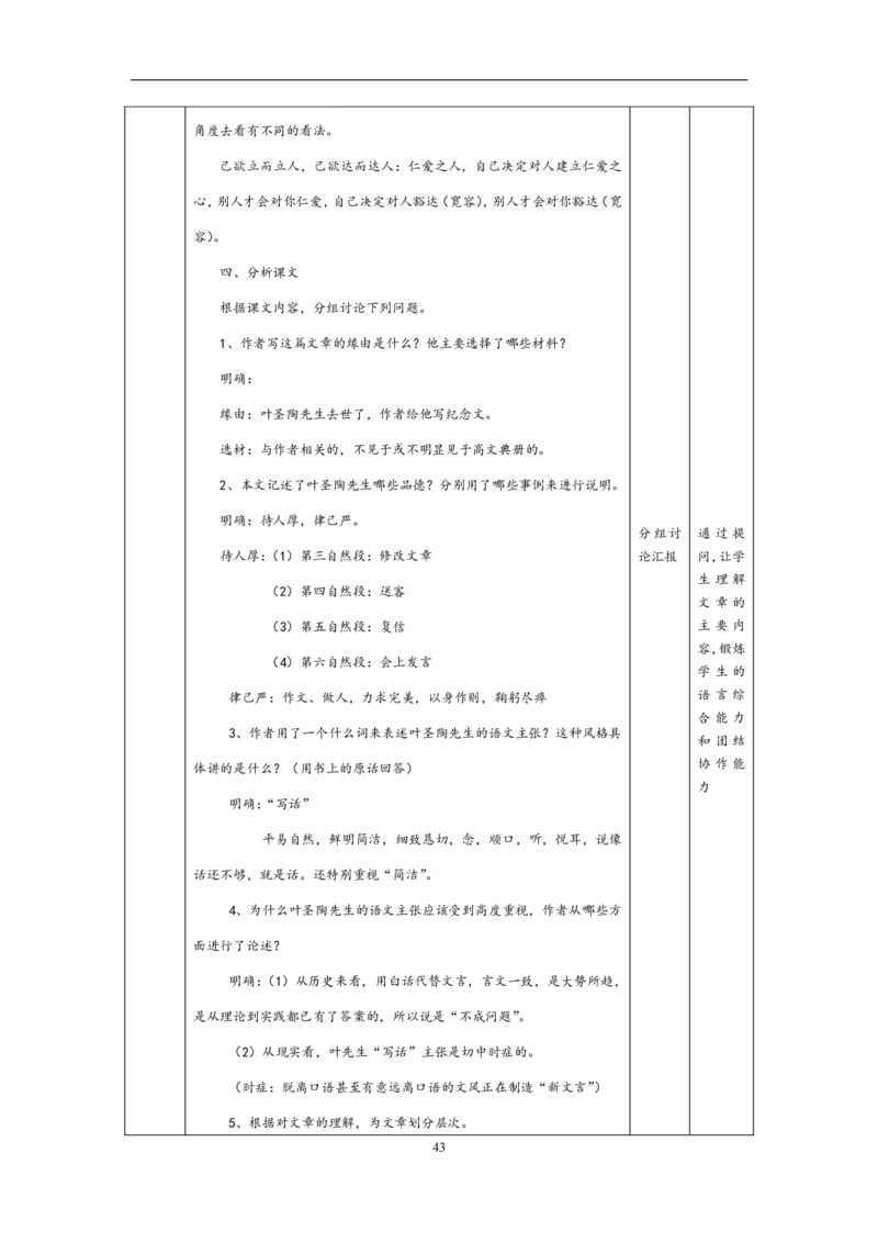 7年级下(1)_教资初高中_教资面试2025教资面试备考资料合集_教资面试资料合集_2025教资面试资料_25上教资面试-小学资料包_19教案：合集_初中学科全册教案_初中语文教案_另一版本