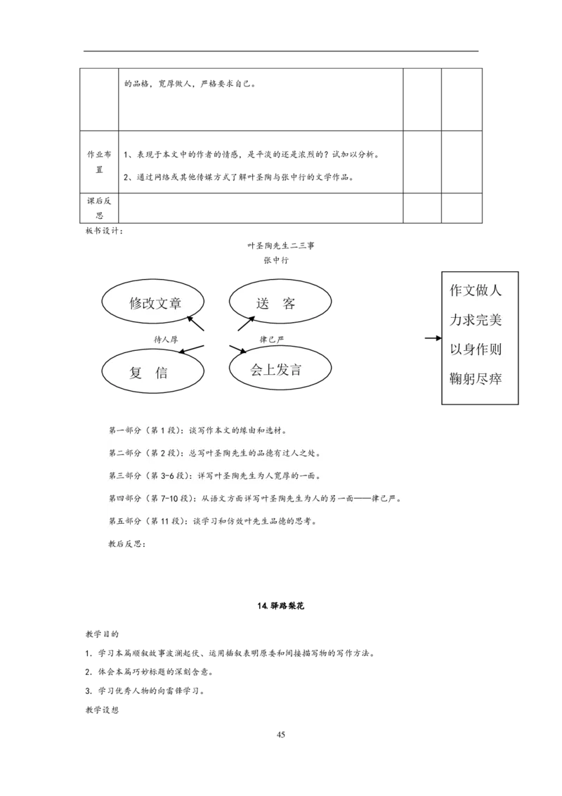 7年级下(1)_教资初高中_教资面试2025教资面试备考资料合集_教资面试资料合集_2025教资面试资料_25上教资面试-小学资料包_19教案：合集_初中学科全册教案_初中语文教案_另一版本