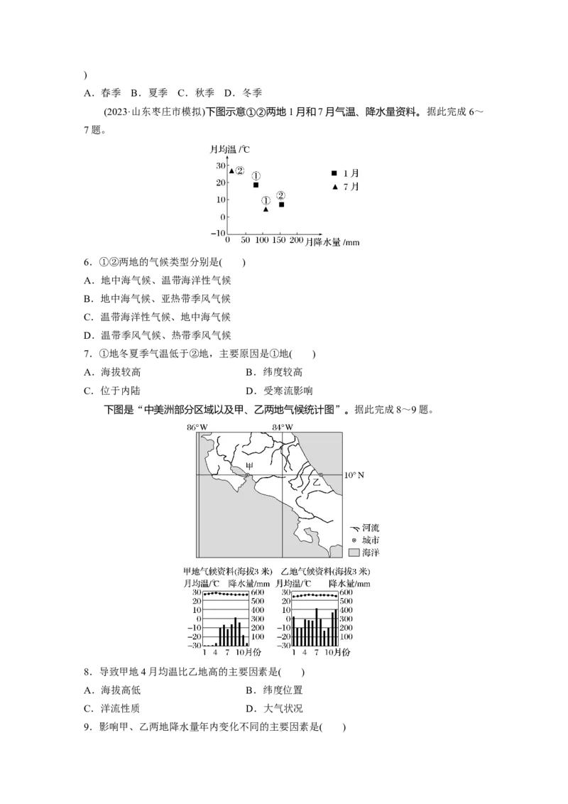 第一部分　第三章　第4讲　训练19　世界主要气候类型_9.2025地理总复习_2024年新高考资料_1.2024一轮复习_2024年高考地理一轮复习讲义（新人教版）_学生版在此文件夹_一轮复习89练