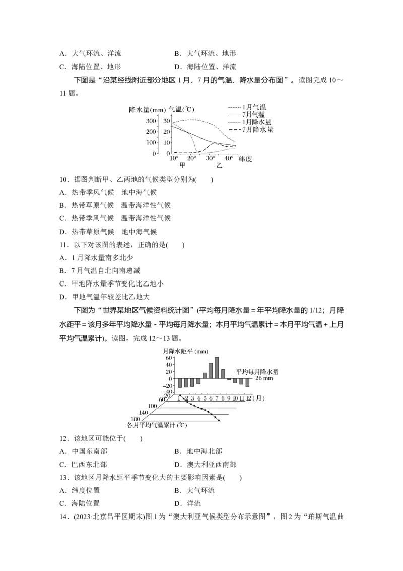 第一部分　第三章　第4讲　训练19　世界主要气候类型_9.2025地理总复习_2024年新高考资料_1.2024一轮复习_2024年高考地理一轮复习讲义（新人教版）_学生版在此文件夹_一轮复习89练