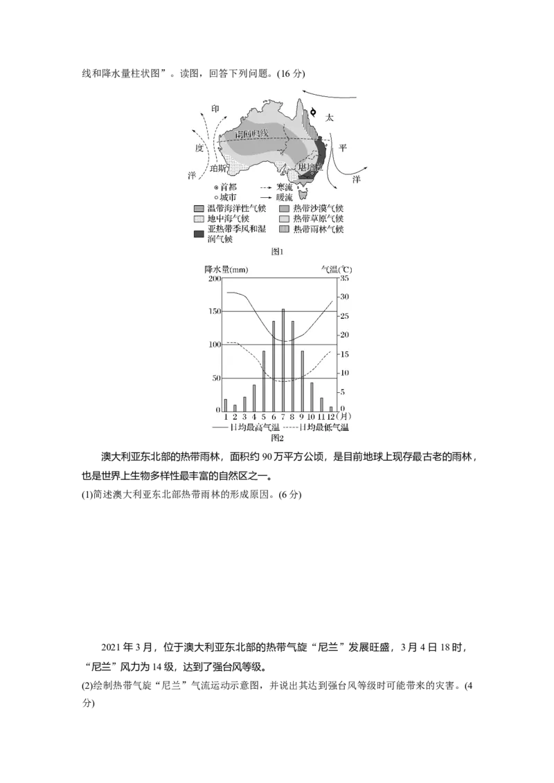 第一部分　第三章　第4讲　训练19　世界主要气候类型_9.2025地理总复习_2024年新高考资料_1.2024一轮复习_2024年高考地理一轮复习讲义（新人教版）_学生版在此文件夹_一轮复习89练