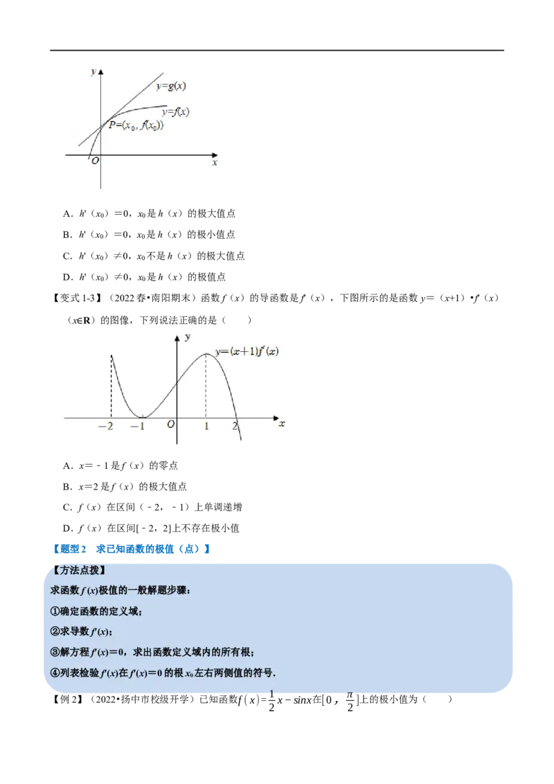 专题3.5导数与函数的极值、最值-重难点题型精讲（举一反三）（新高考地区专用）（原卷版）_2.2025数学总复习_2023年新高考资料_一轮复习