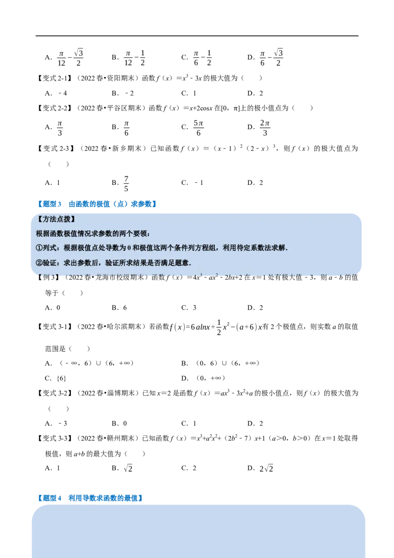 专题3.5导数与函数的极值、最值-重难点题型精讲（举一反三）（新高考地区专用）（原卷版）_2.2025数学总复习_2023年新高考资料_一轮复习