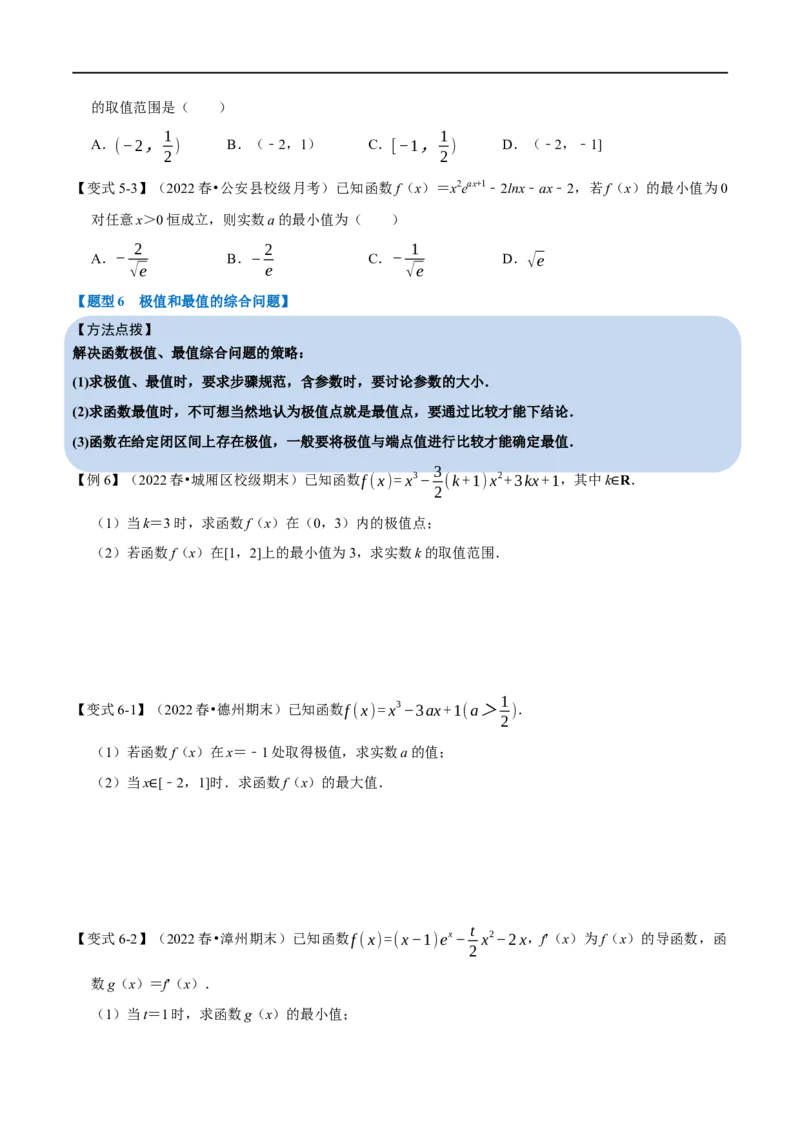 专题3.5导数与函数的极值、最值-重难点题型精讲（举一反三）（新高考地区专用）（原卷版）_2.2025数学总复习_2023年新高考资料_一轮复习