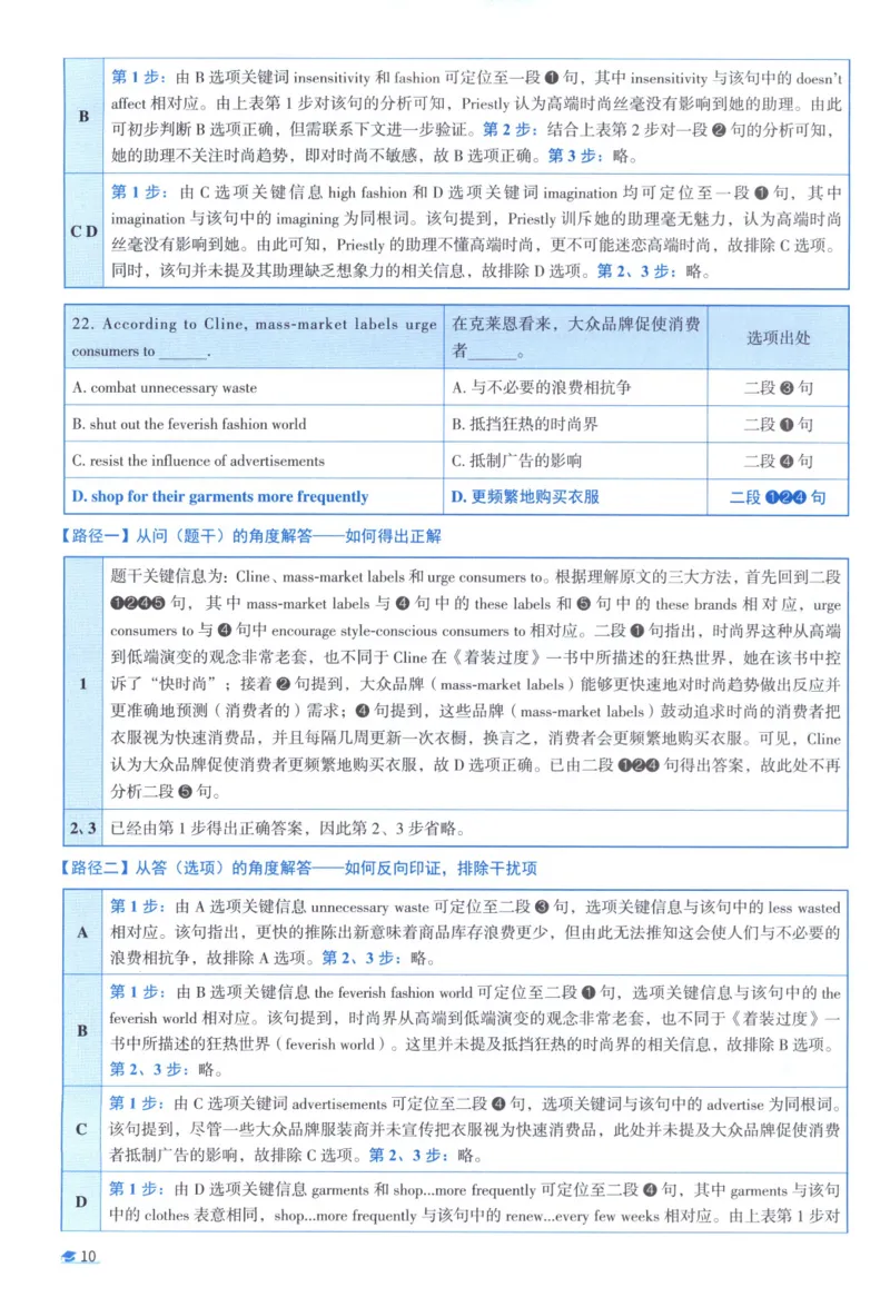 2013考研真相真题解析_考研_英语_00.手译本_《英语阅读＆翻译手译本》2000-2023_02.英语一2010-2023_全文解析+选项解析_10-23真题选项解析