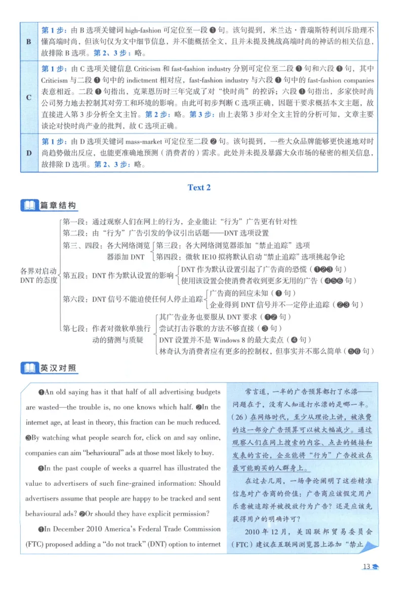 2013考研真相真题解析_考研_英语_00.手译本_《英语阅读＆翻译手译本》2000-2023_02.英语一2010-2023_全文解析+选项解析_10-23真题选项解析