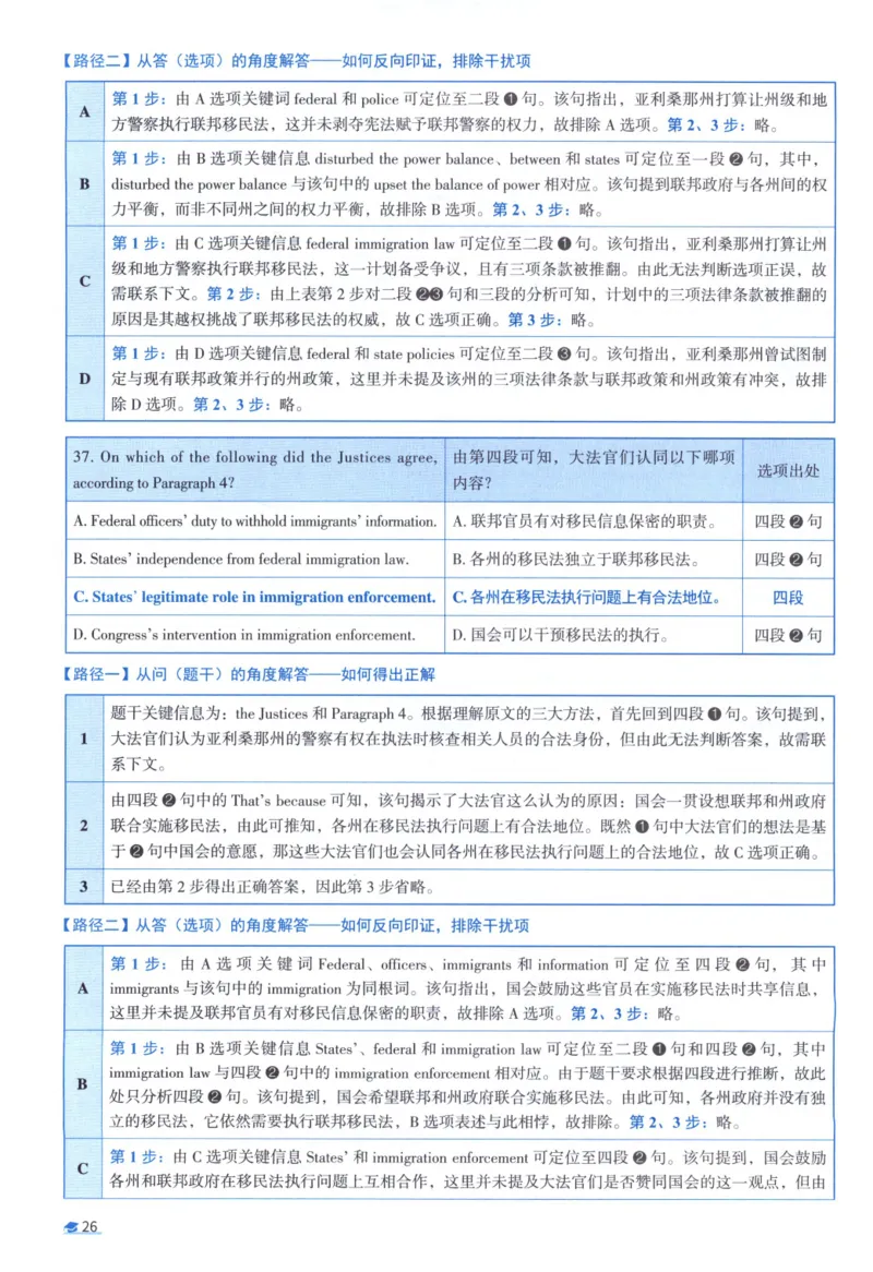2013考研真相真题解析_考研_英语_00.手译本_《英语阅读＆翻译手译本》2000-2023_02.英语一2010-2023_全文解析+选项解析_10-23真题选项解析