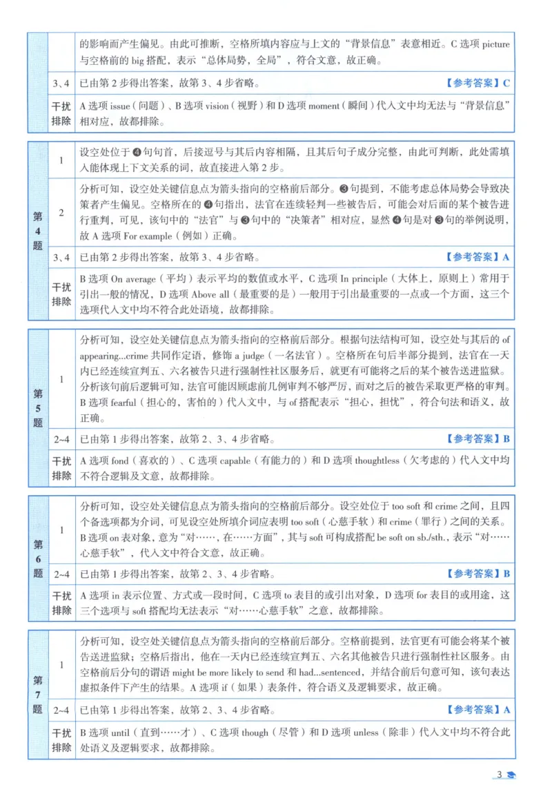 2013考研真相真题解析_考研_英语_00.手译本_《英语阅读＆翻译手译本》2000-2023_02.英语一2010-2023_全文解析+选项解析_10-23真题选项解析